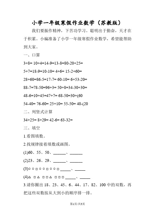 小学一年级寒假作业数学(苏教版)