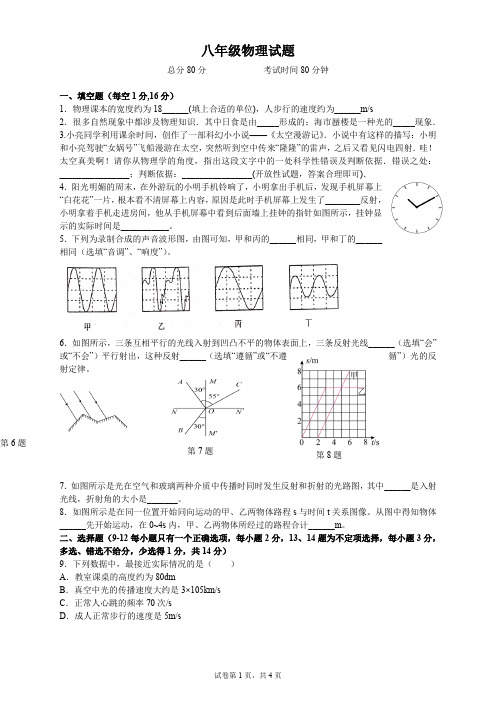 八年上册级物理试题及答案