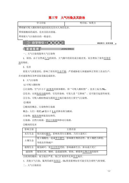 2019_2020学年高中地理第二章环境污染与防治第三节大气污染及其防治学案新人教版选修6