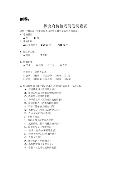 组织行为学调查问卷
