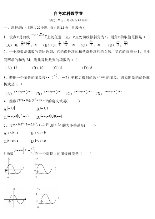 自主招生考试数学卷(答案) (2)