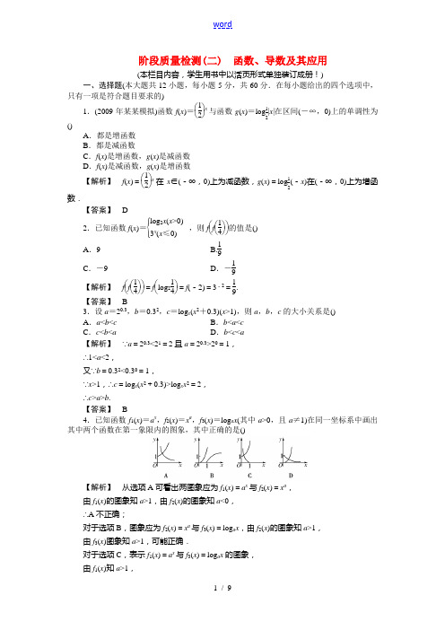 2011届《龙门亮剑》高三数学一轮复习 阶段质量检测(二)课时精练 (理)新人教AB通用