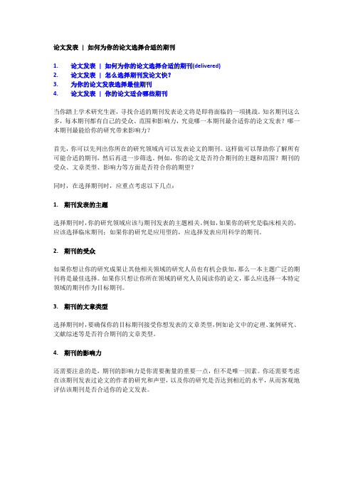 论文发表 — 如何为你的论文选择合适的期刊(delivered)