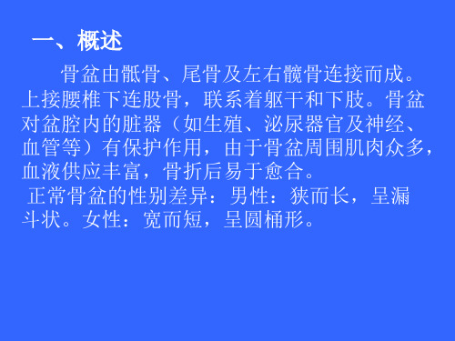 骨盆骨折术后护理查房