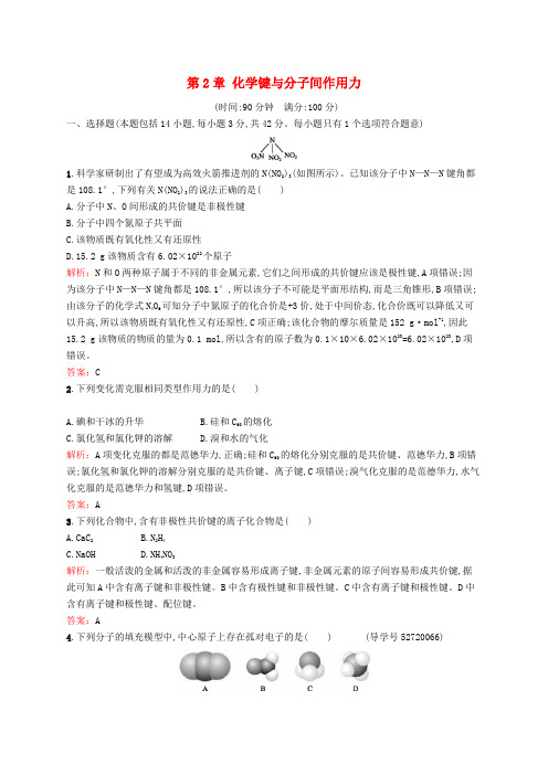 高中化学 第2章 化学键与分子间作用力测评 鲁科版选修3