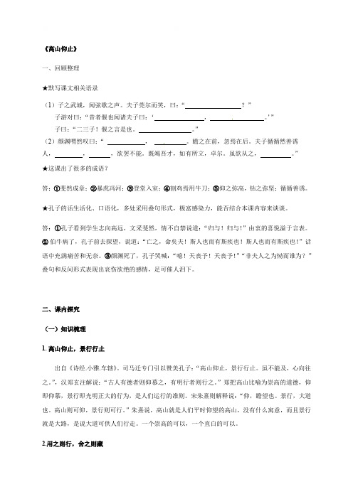 高山仰止-浙江省湖州中学高三语文《论语》复习导学案（教师版）