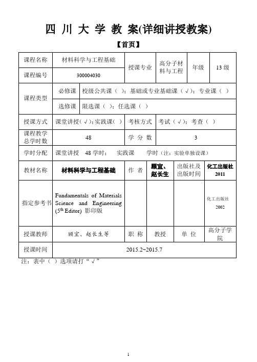 四川大学教案