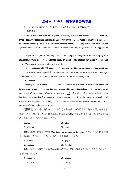 2018-2019学年高中新创新一轮复习英语人教版：选修6  Unit 1  高考试卷分块专练