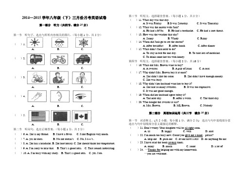 2014—2015学年八年级(下)三月份月考英语试卷