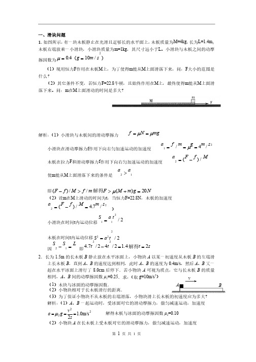 高考物理动力学中的滑块和传送带问题