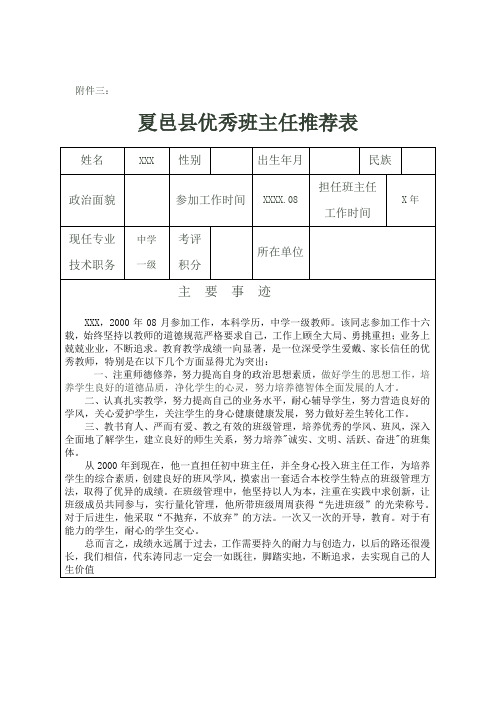 夏邑县优秀班主任推荐表