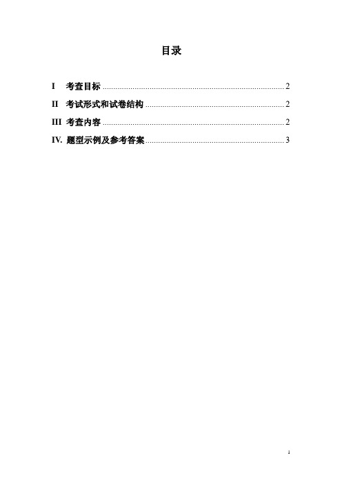 硕士研究生入学考试大纲-821材料物理性能