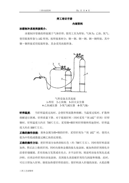 氧焊钎焊注意事项