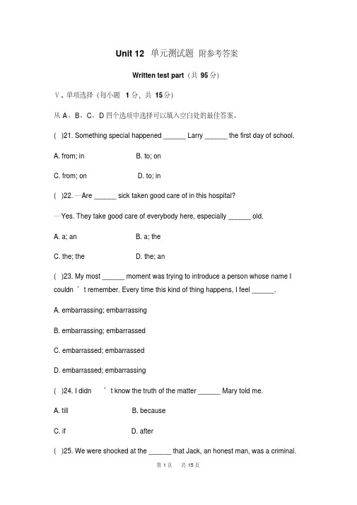 人教版英语九年级Unit12单元测试题及答案