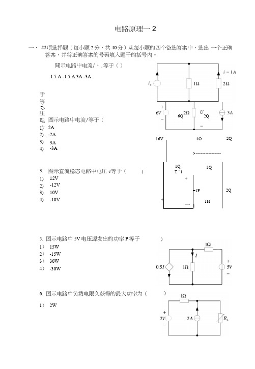 电路原理期末考试题.doc