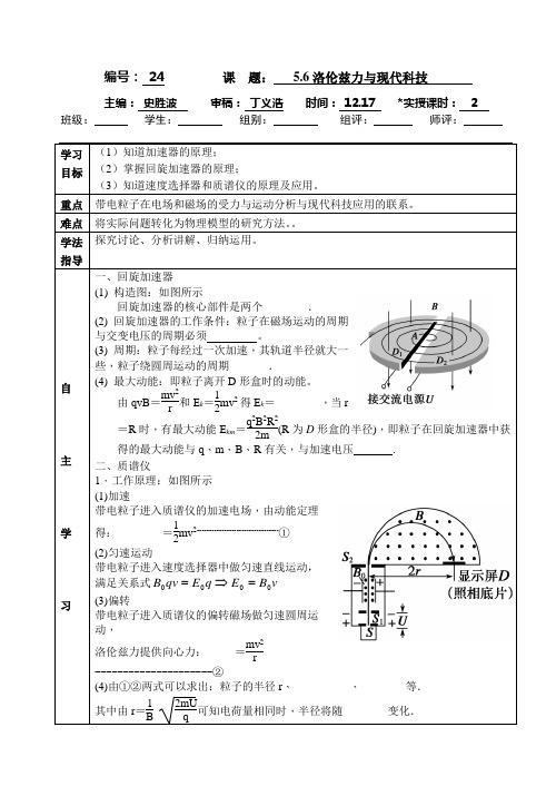 陕西省安康市汉滨区恒口高级中学沪教版高二物理选修3-1导学案：5.6洛伦兹力和现代科技(无答案)