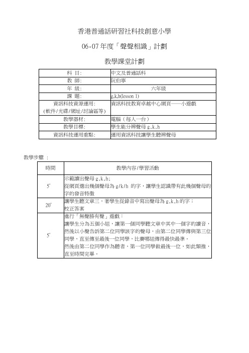 香港普通话研习社科技创意小学