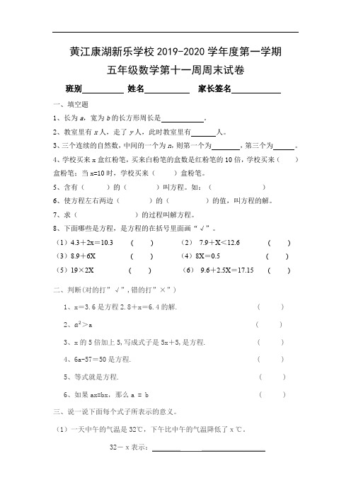 五年级数学第十一周周末试卷