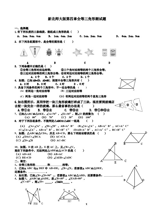 数学七年级下北师大版第四章单元测试题