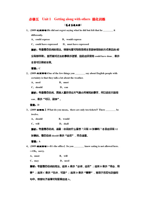 高考英语一轮复习【同步练习】UnitGettingalongwithothers专题语法攻略(十三)情态动词强化训练译林版必修