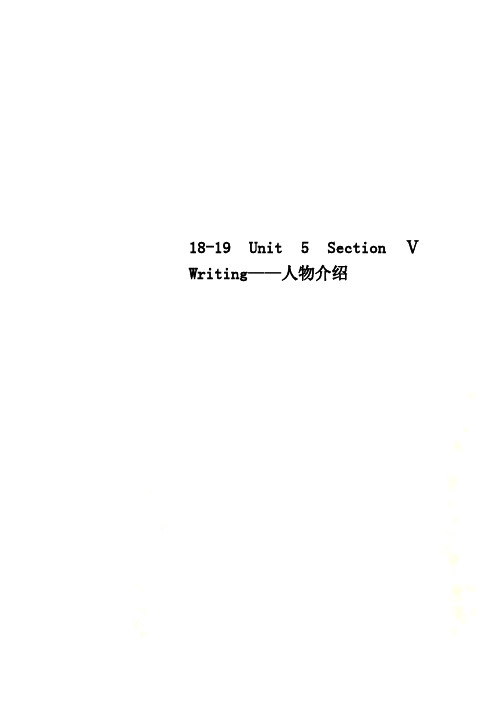 18-19 Unit 5 Section Ⅴ Writing——人物介绍