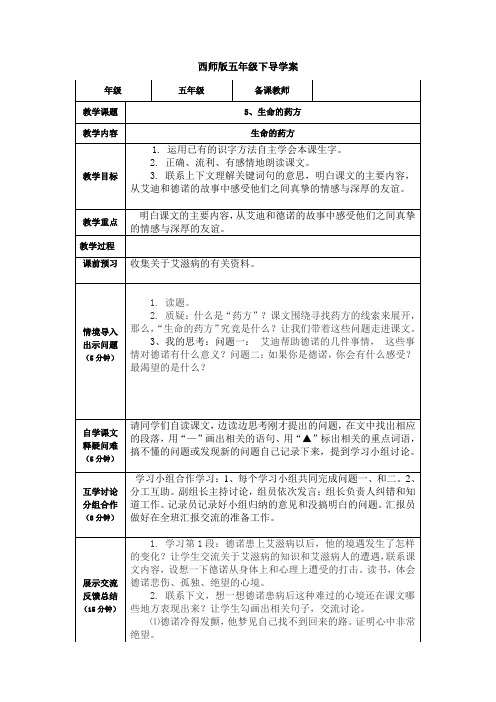 5、生命的药方导学案