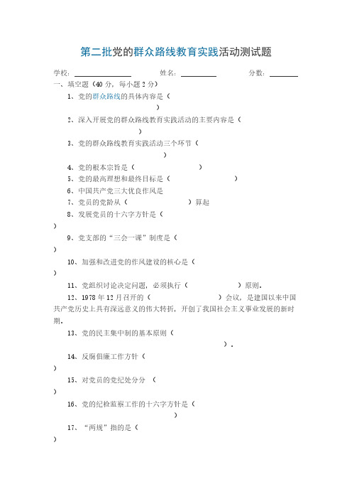 【VIP专享】第二批党的群众路线教育实践活动试题