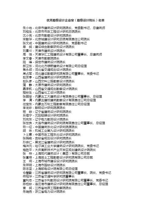 全国设计院院长名单