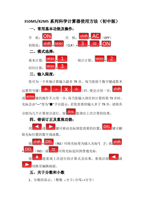 350MS 82MS科学计算器使用方法(初中)