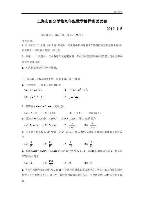 2019中考数学一模试题及答案(上海杨浦、静安、闵行、松江、崇明)