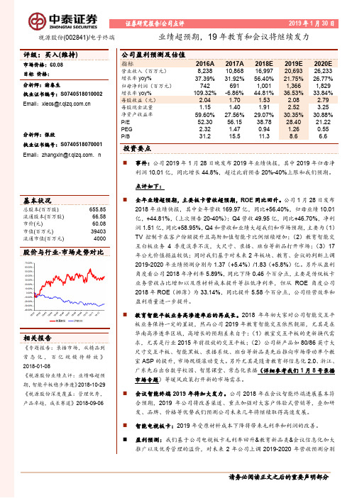 视源股份：19年教育和会议将继续发力 买入评级