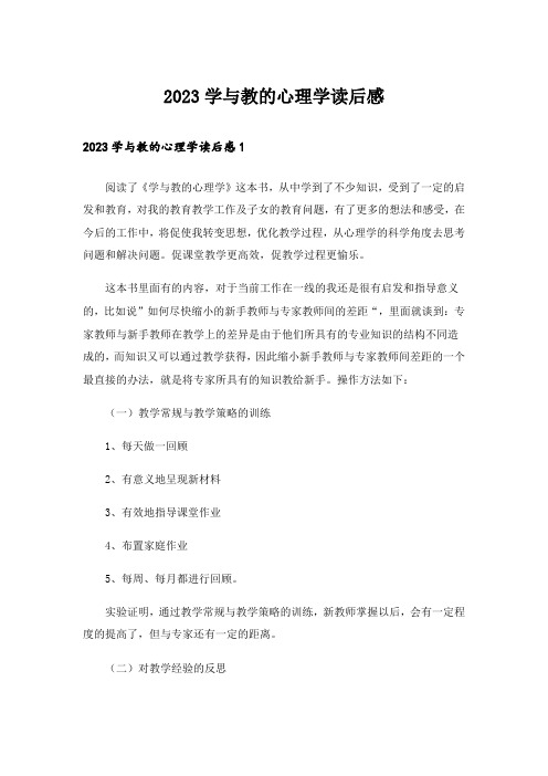 2023学与教的心理学读后感