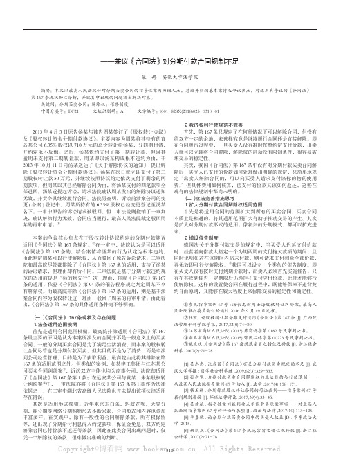 最高人民法院第67号指导案例分析——兼议《合同法》对分期付款合同规制不足