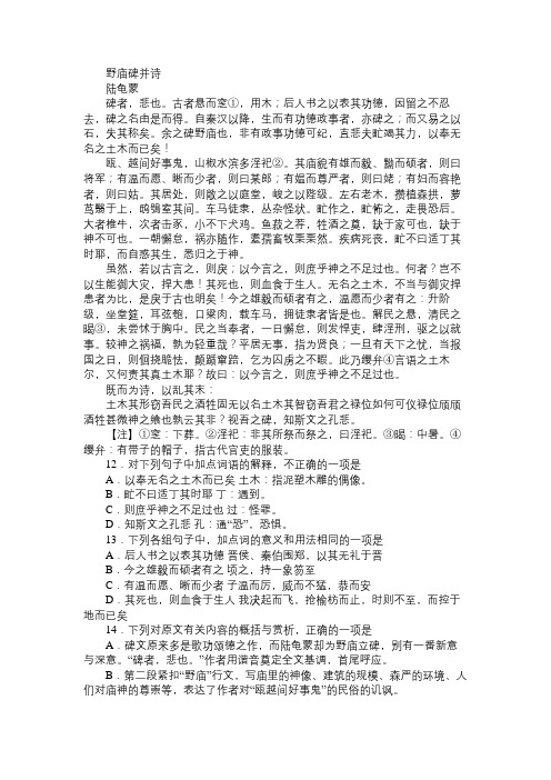 《野庙碑并诗》阅读答案及翻译