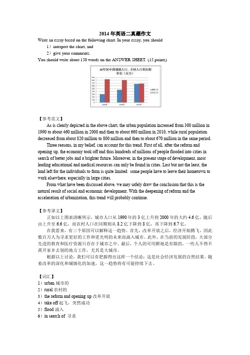 2014年英语二真题作文