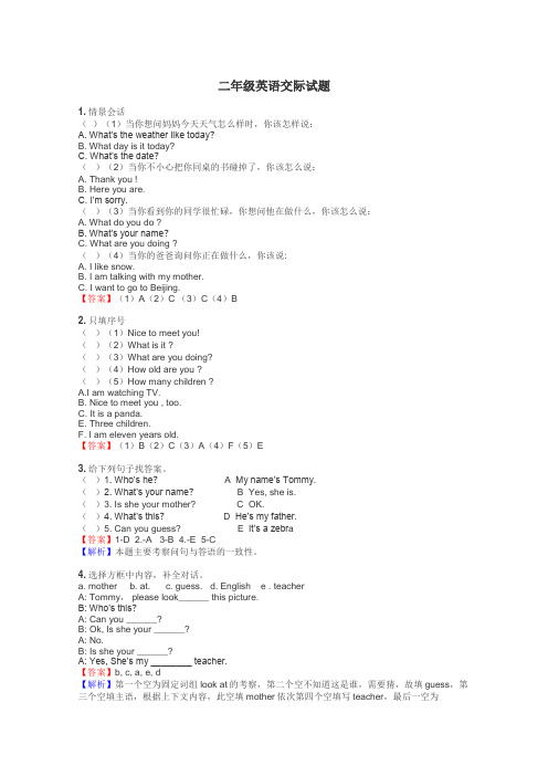 二年级英语交际试题
