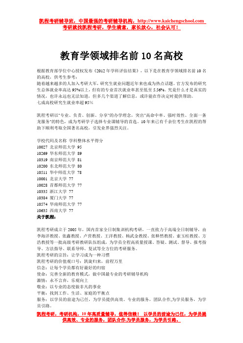 教育学领域排名前10名高校