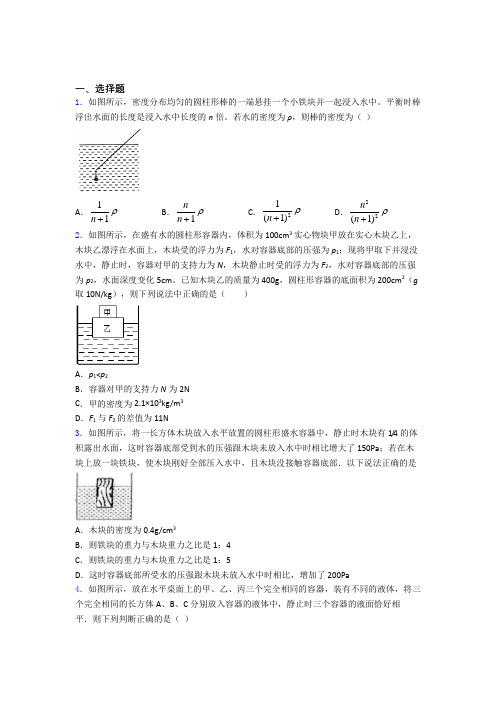 人教版初二物理第二学期第十章浮力单元达标综合模拟测评学能测试试卷