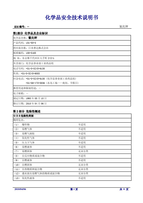 曹达氰化钾 中国MSDS