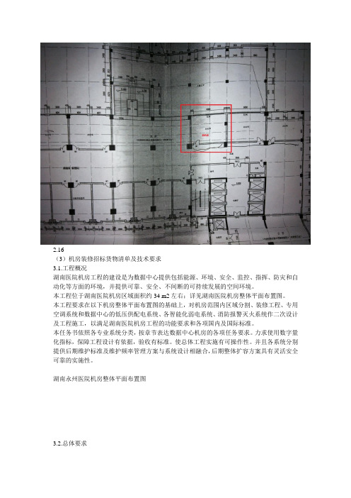 医院机房装修方案