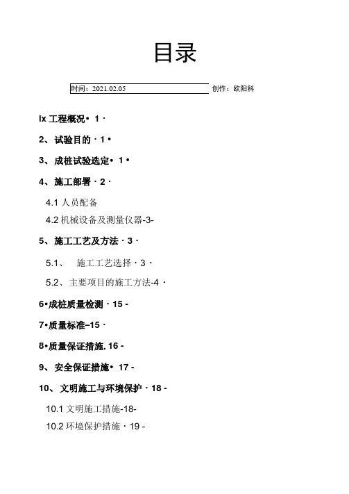 预制管桩试桩施工方案之欧阳科创编