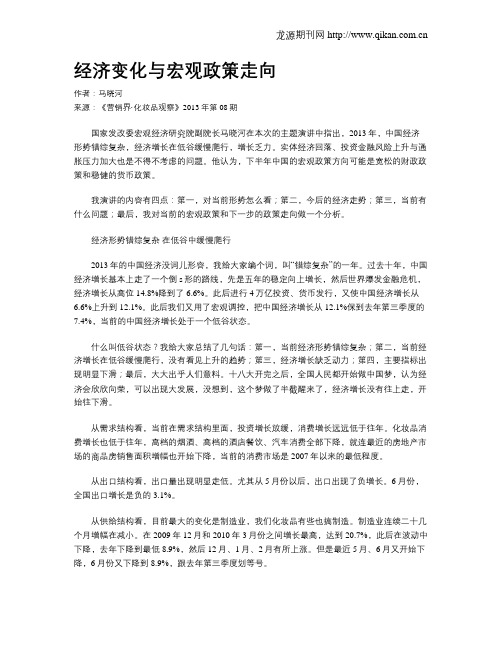 经济变化与宏观政策走向