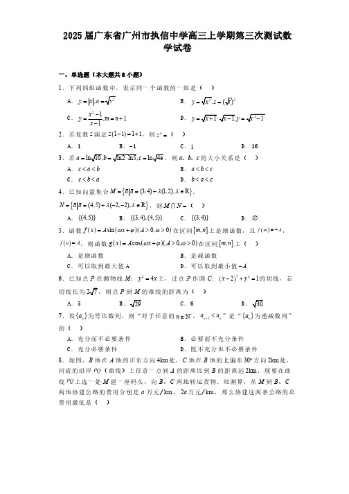 广东省广州市执信中学2025届高三上学期第三次测试 数学试卷(含解析)