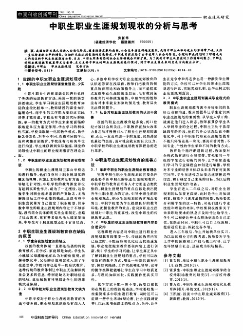 中职生职业生涯规划现状的分析与思考