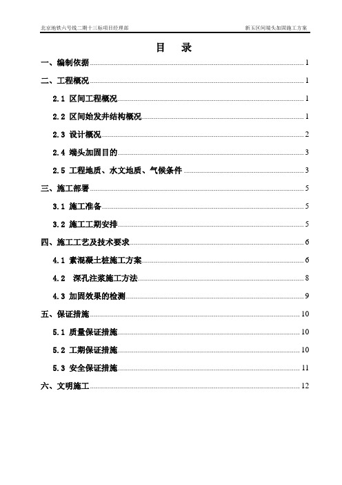 新玉区间端头加固方案 (单始发井)