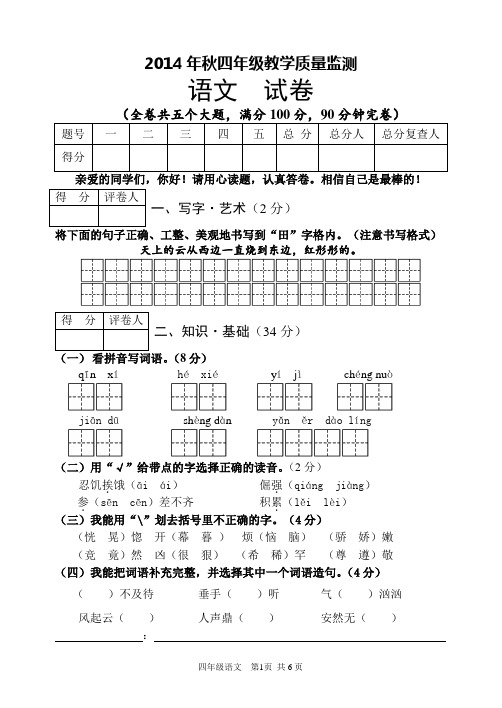 14秋语文4