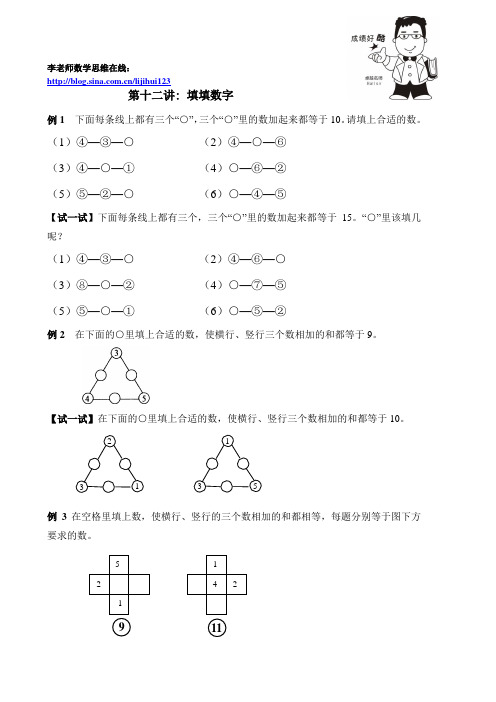 第十二讲 ：填填数字