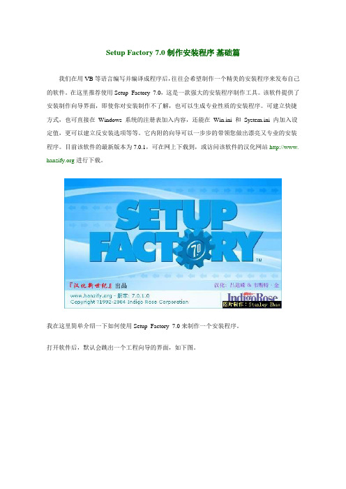 Setup_factory7.0使用说明