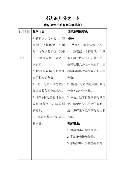 数学《认识几分之一》学习任务单