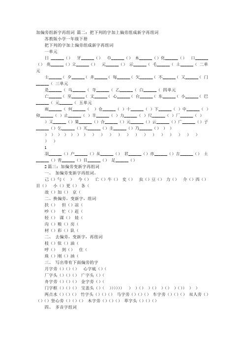 附的新偏旁再组词